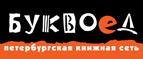 Скидка 10% для новых покупателей в bookvoed.ru! - Унеча